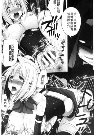 Ochite Okasarete Mawasarete Page #74