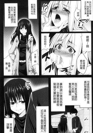 Ochite Okasarete Mawasarete Page #83