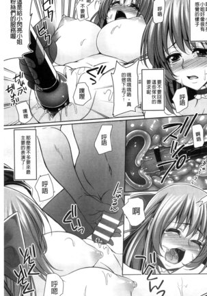 Ochite Okasarete Mawasarete Page #154