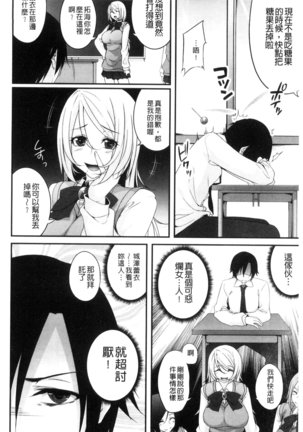 Ochite Okasarete Mawasarete Page #123