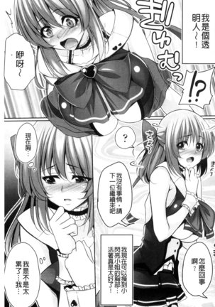 Ochite Okasarete Mawasarete Page #144