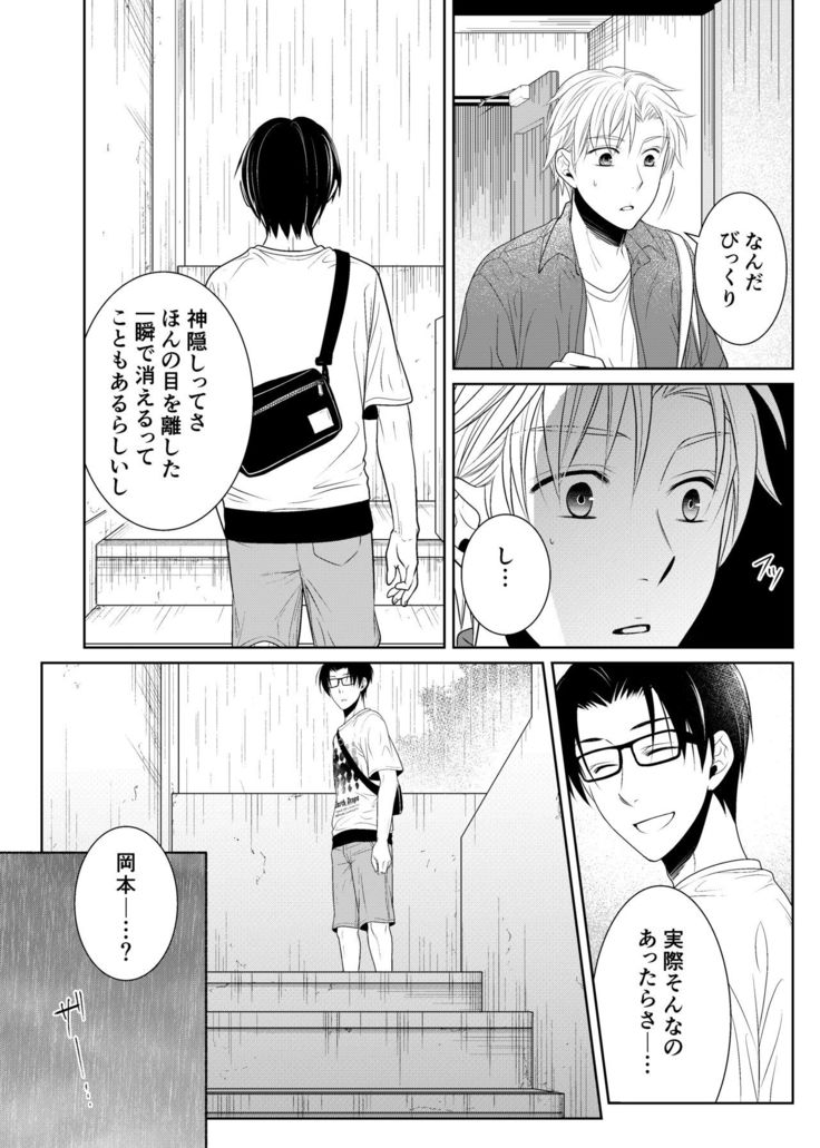 Kamikakushi no Inshi Danchi