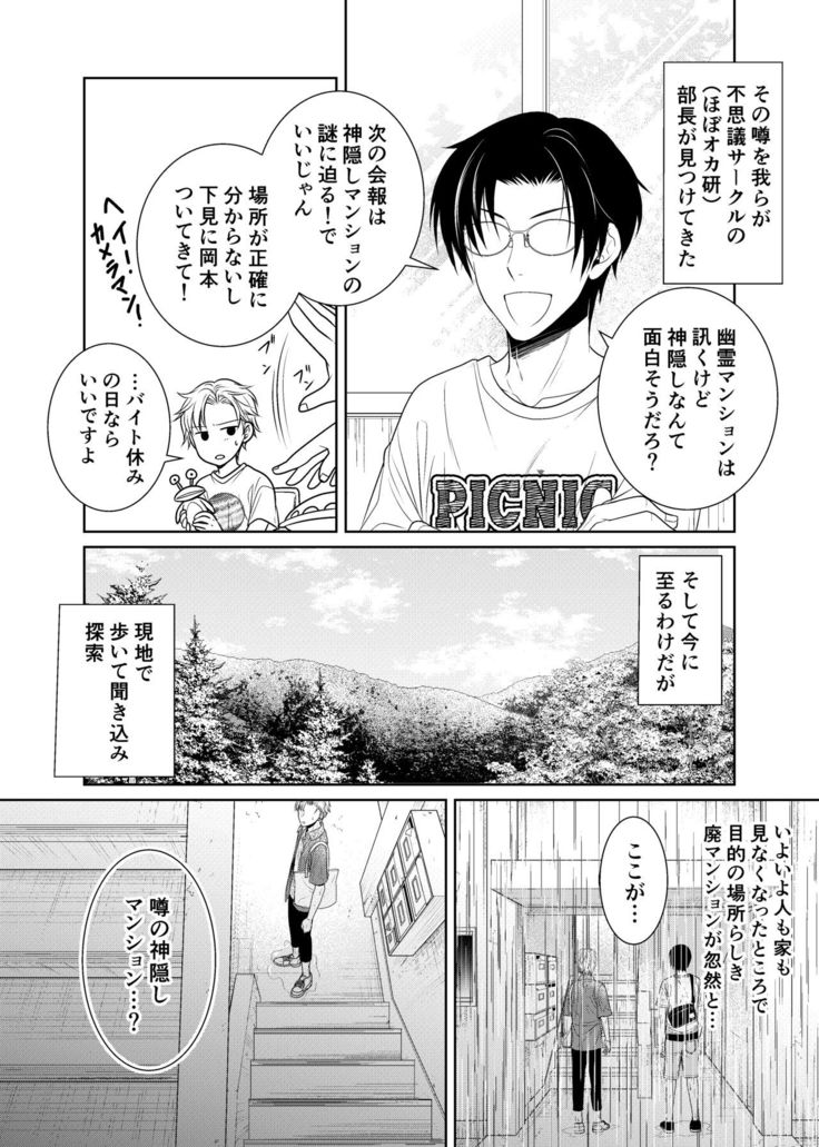 Kamikakushi no Inshi Danchi
