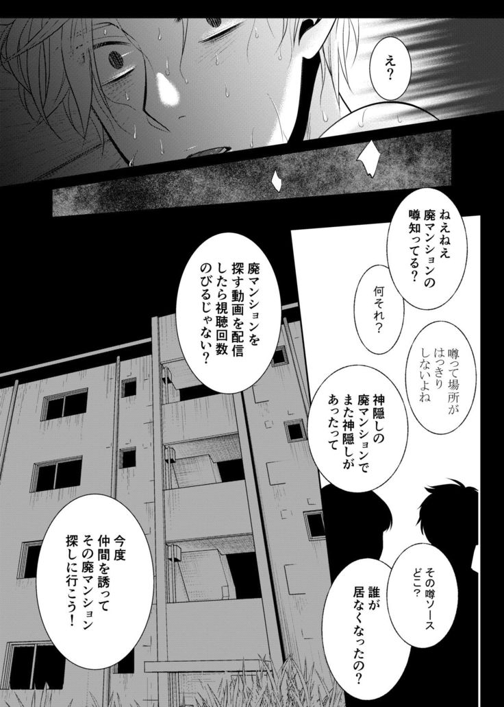 Kamikakushi no Inshi Danchi