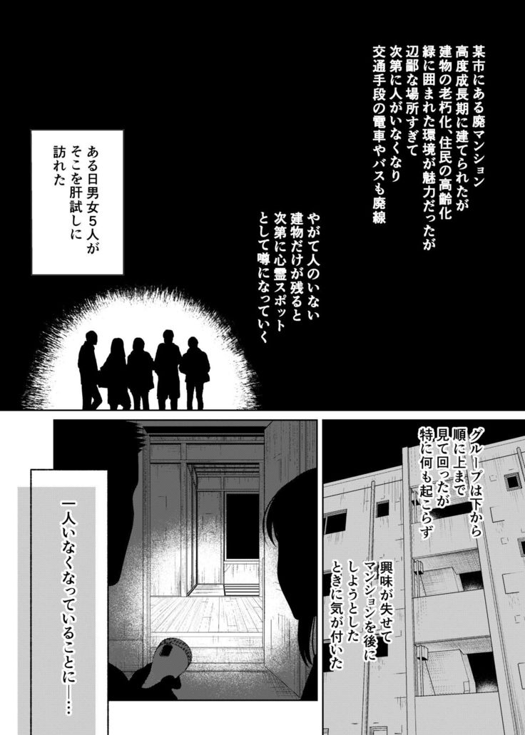 Kamikakushi no Inshi Danchi