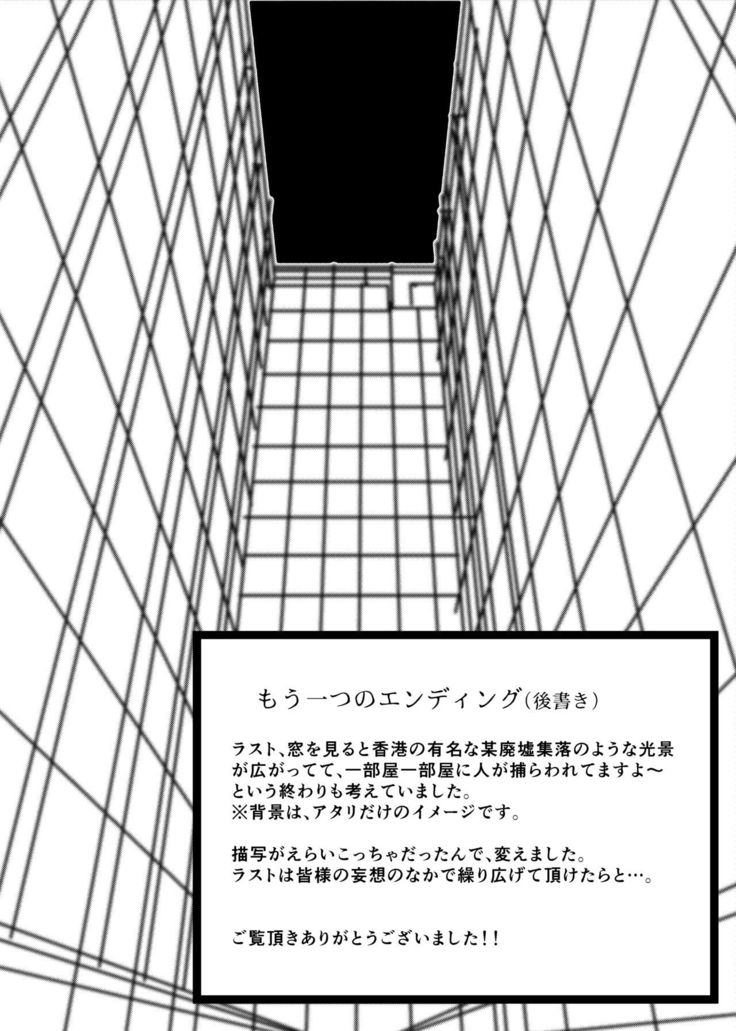 Kamikakushi no Inshi Danchi