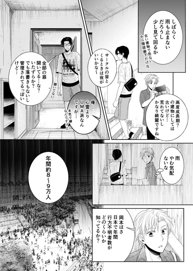Kamikakushi no Inshi Danchi