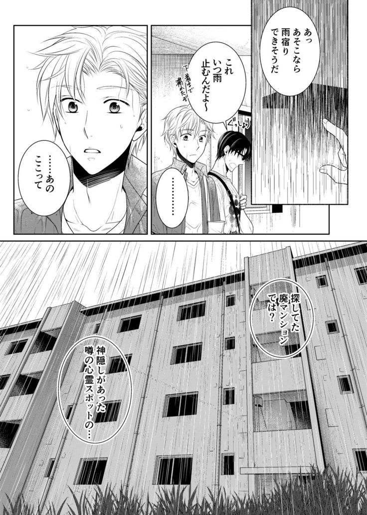 Kamikakushi no Inshi Danchi