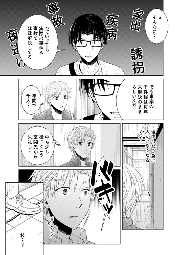 Kamikakushi no Inshi Danchi