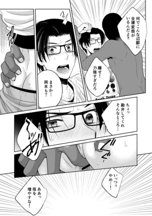 Kamikakushi no Inshi Danchi Page #21