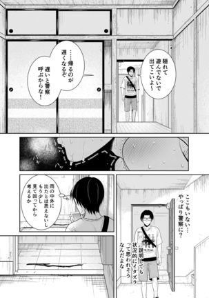 Kamikakushi no Inshi Danchi Page #15