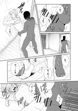 Kamikakushi no Inshi Danchi Page #19