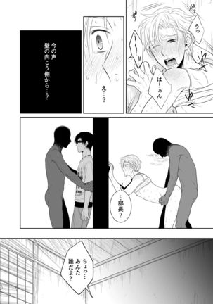 Kamikakushi no Inshi Danchi Page #20