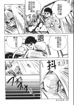 Extreme confinement Page #108