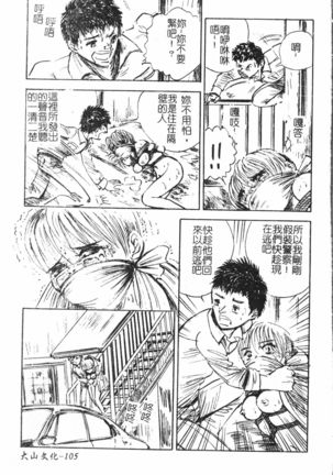 Extreme confinement Page #107