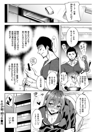 COMIC Kairakuten BEAST 2016-01 - Page 100