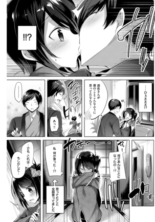 COMIC Kairakuten BEAST 2016-01 - Page 155