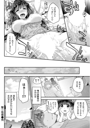 COMIC Kairakuten BEAST 2016-01 Page #80