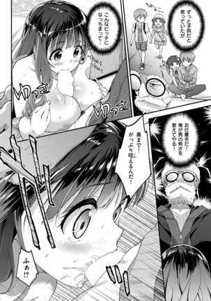 COMIC Kairakuten BEAST 2016-01 Page #70