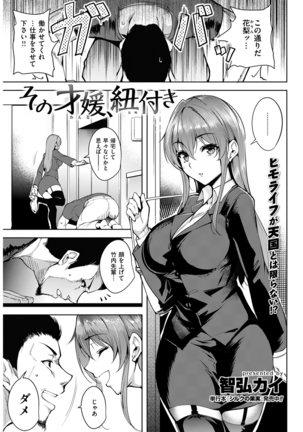COMIC Kairakuten BEAST 2016-01 Page #81