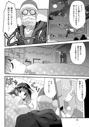 COMIC Kairakuten BEAST 2016-01 - Page 66