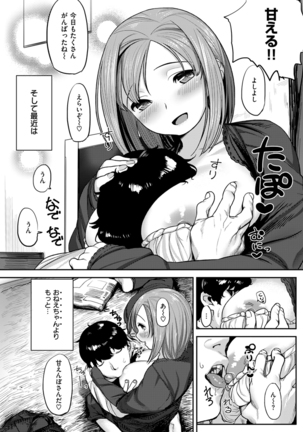 COMIC Kairakuten BEAST 2016-01 Page #103