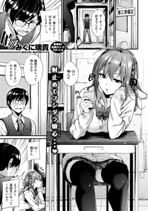 COMIC Kairakuten BEAST 2016-01 Page #23