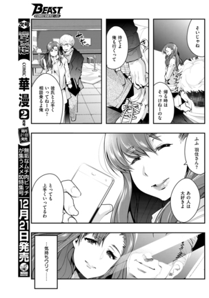 COMIC Kairakuten BEAST 2016-01 Page #193