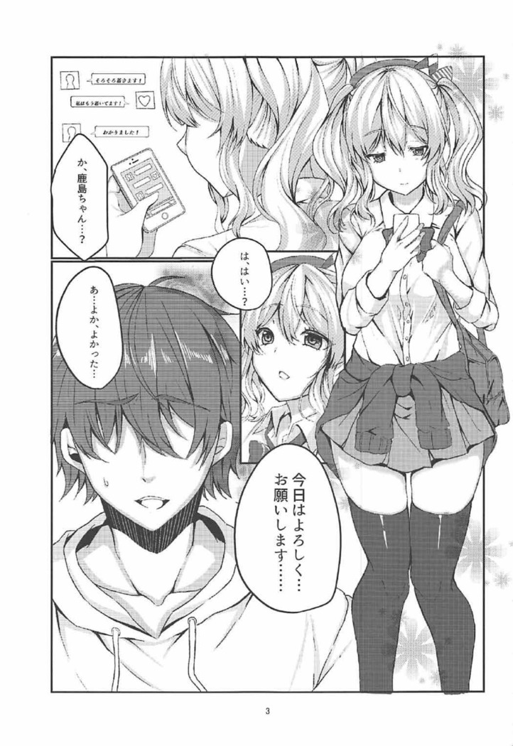 Enkou JK Kashima-chan!