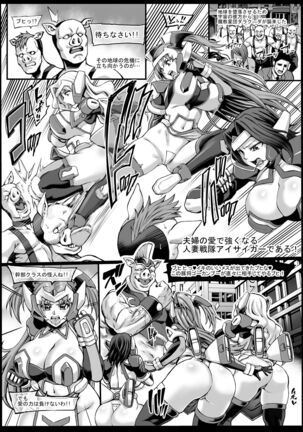 Hitozuma Sentai Aisaiger Short Comic Page #1