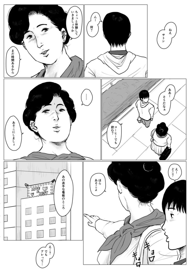 Haha ni Koishite Part 3 < Remake Ban >