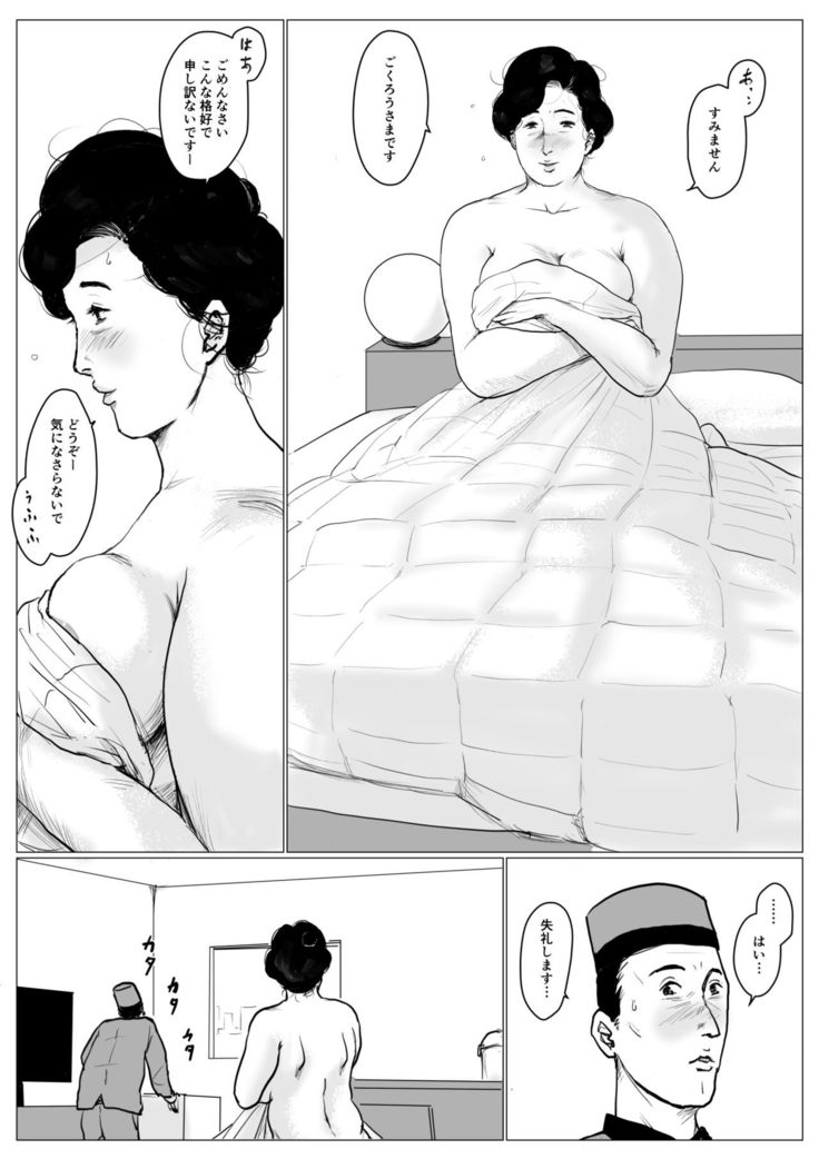 Haha ni Koishite Part 3 < Remake Ban >
