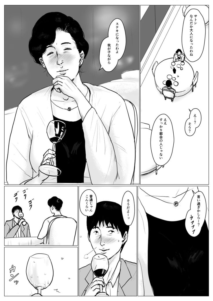 Haha ni Koishite Part 3 < Remake Ban >