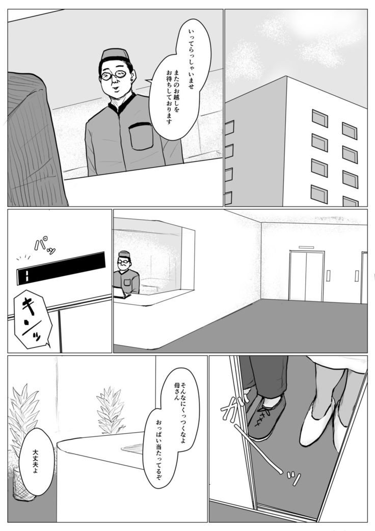 Haha ni Koishite Part 3 < Remake Ban >