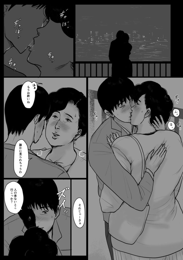 Haha ni Koishite Part 3 < Remake Ban >