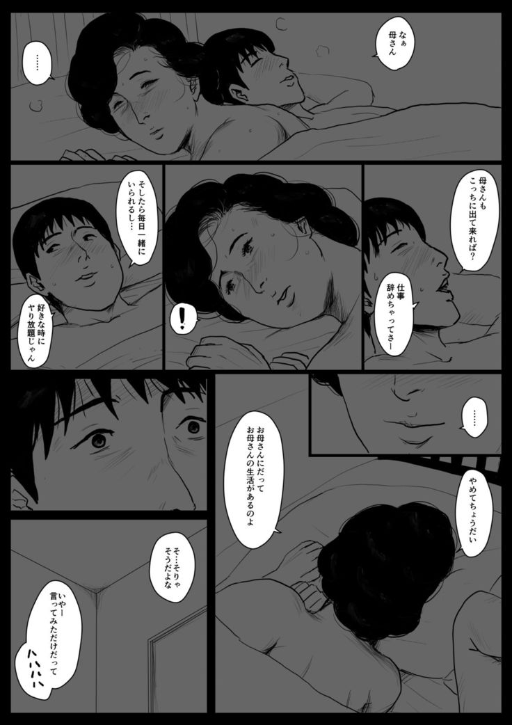 Haha ni Koishite Part 3 < Remake Ban >