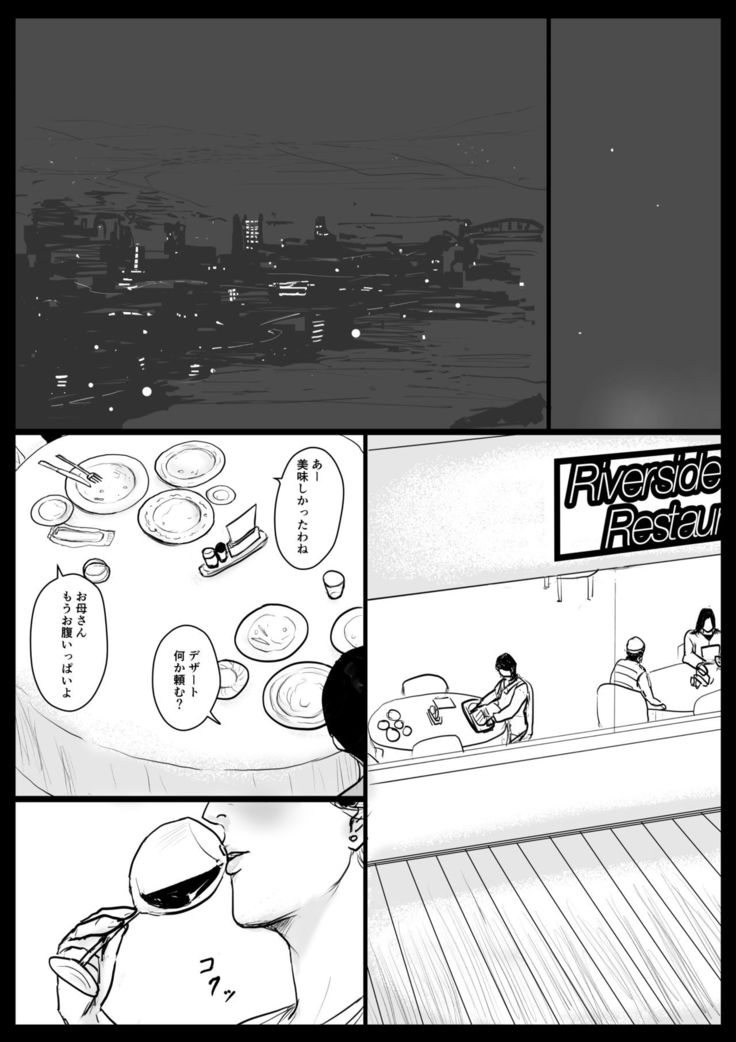 Haha ni Koishite Part 3 < Remake Ban >