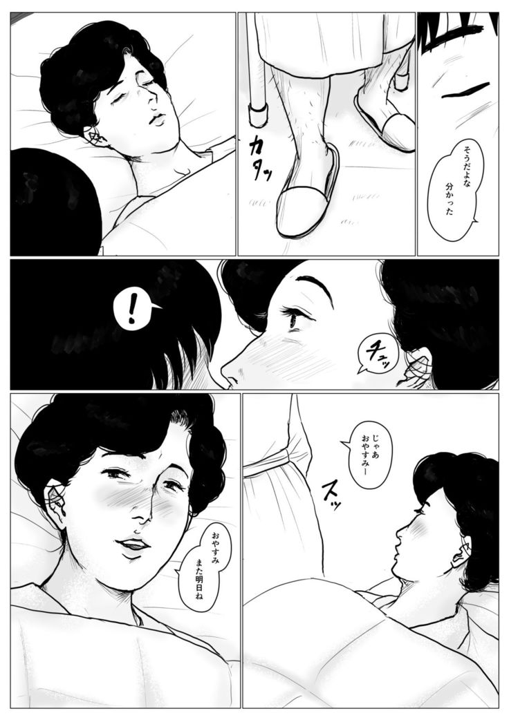 Haha ni Koishite Part 3 < Remake Ban >
