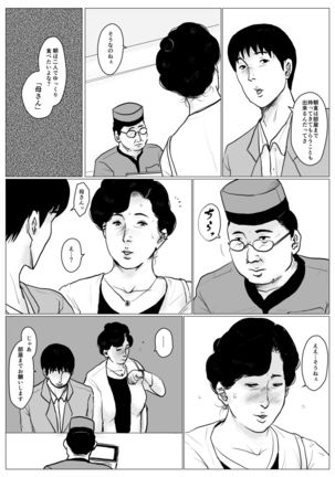 Haha ni Koishite Part 3 < Remake Ban > Page #12