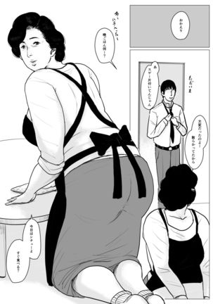 Haha ni Koishite Part 3 < Remake Ban > Page #53