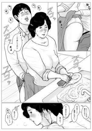 Haha ni Koishite Part 3 < Remake Ban > Page #57