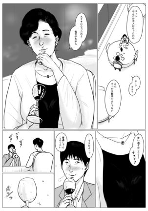 Haha ni Koishite Part 3 < Remake Ban > Page #8