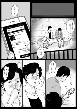Haha ni Koishite Part 3 < Remake Ban > Page #10