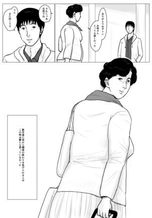 Haha ni Koishite Part 3 < Remake Ban > Page #95