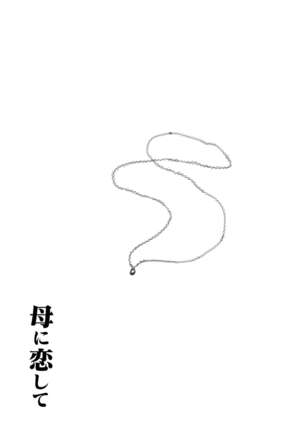 Haha ni Koishite Part 3 < Remake Ban > Page #51