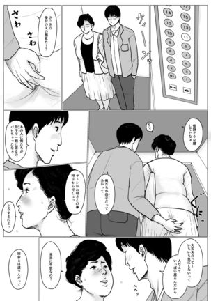 Haha ni Koishite Part 3 < Remake Ban > Page #13
