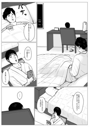 Haha ni Koishite Part 3 < Remake Ban > Page #32
