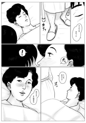 Haha ni Koishite Part 3 < Remake Ban > Page #33
