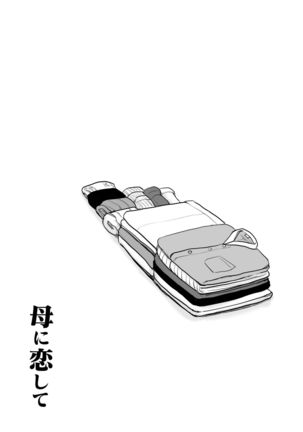 Haha ni Koishite Part 3 < Remake Ban > Page #79