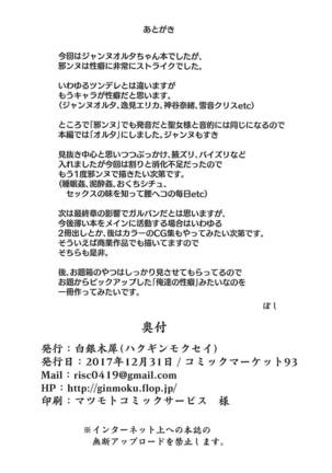 Okazu wa Alter-chan + Ero Rakugaki Bon @C93 Page #19